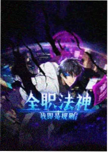 幽游白书封面